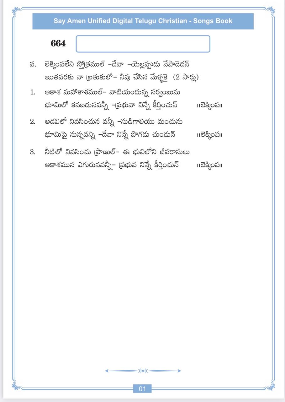 లెక్కించలేని స్తోత్రముల్ Lekkinchaleni Sthothramul
